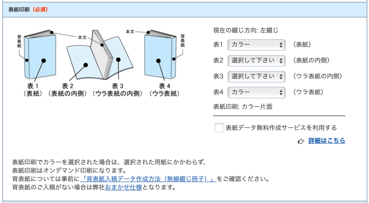 表紙印刷の色を選択する（カラー印刷）