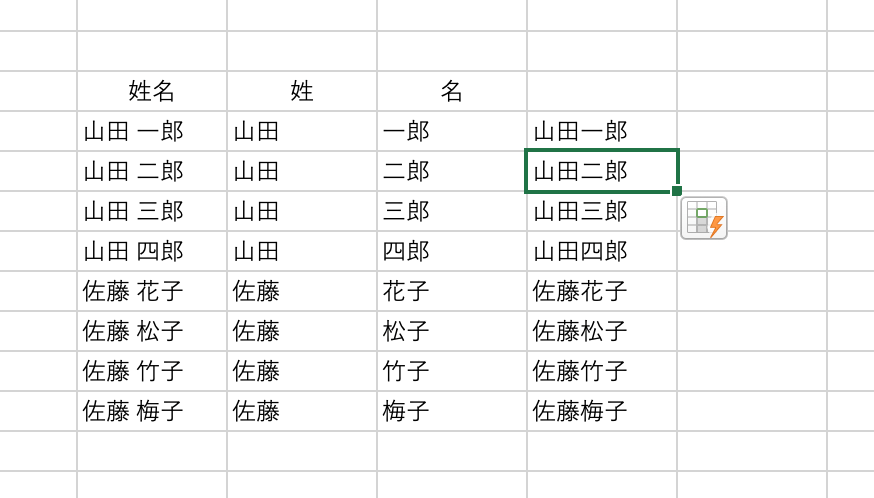 ほかの行でも結合した名前が自動入力される