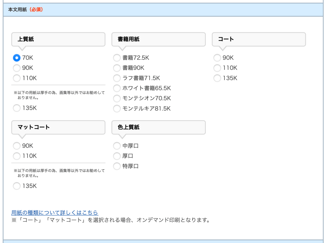 本文の紙を選択する（冊子印刷の注文）