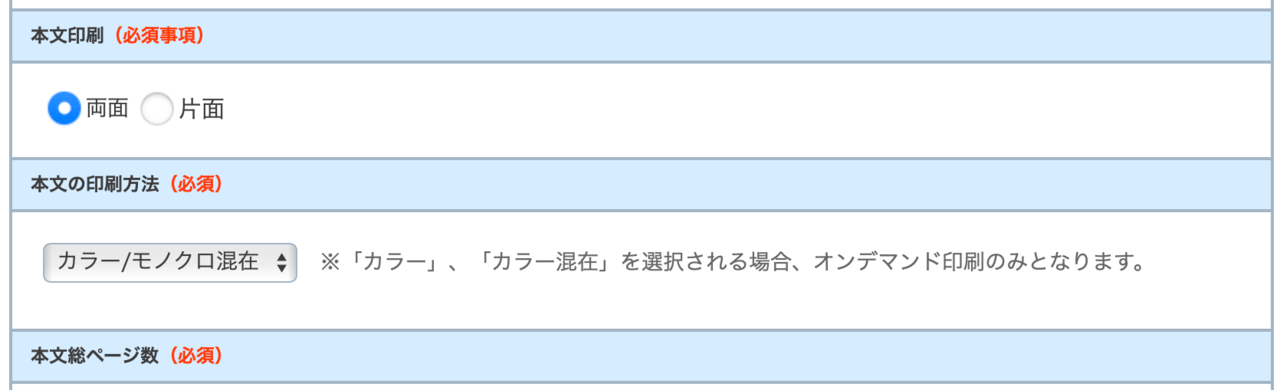 本文の印刷面、印刷方法、総ページ数を選択する