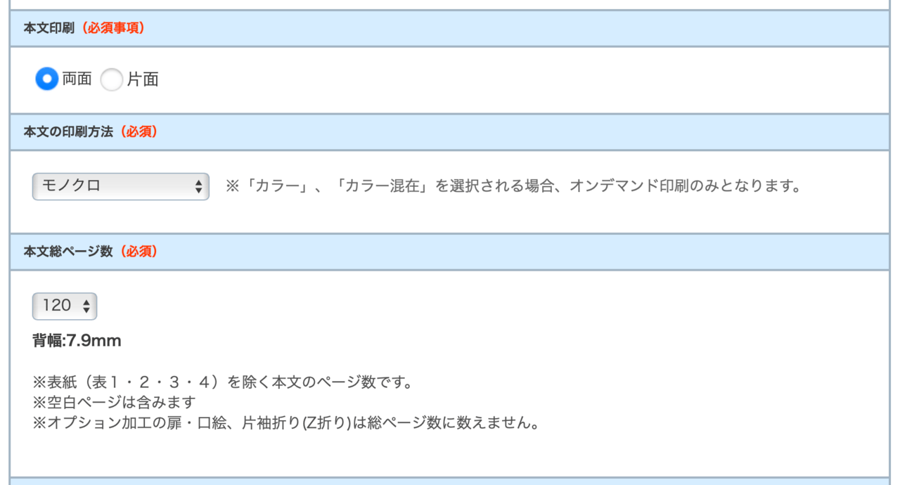 本文印刷・印刷方法・総ページ数（冊子印刷の注文）