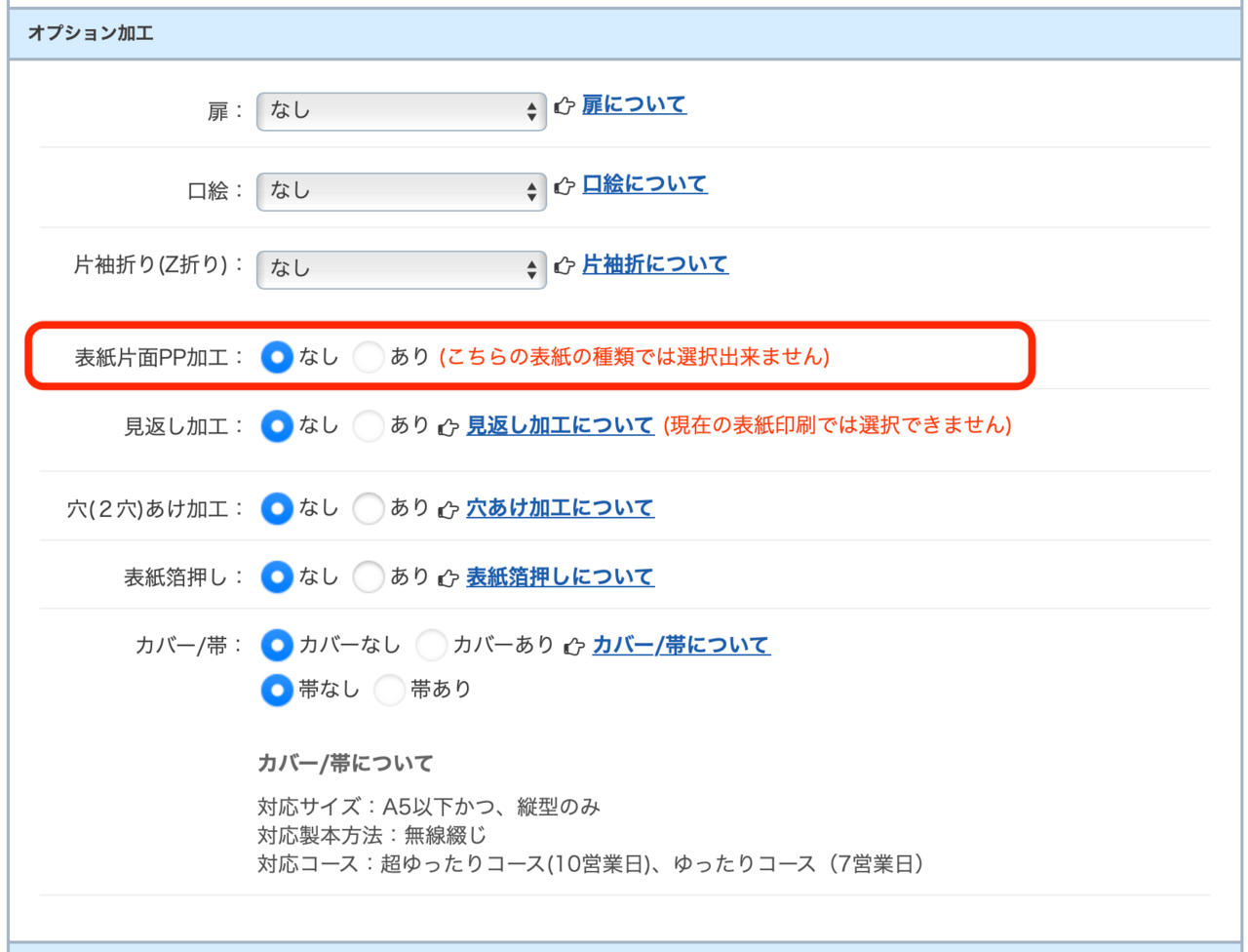 「オプション加工」を選択する