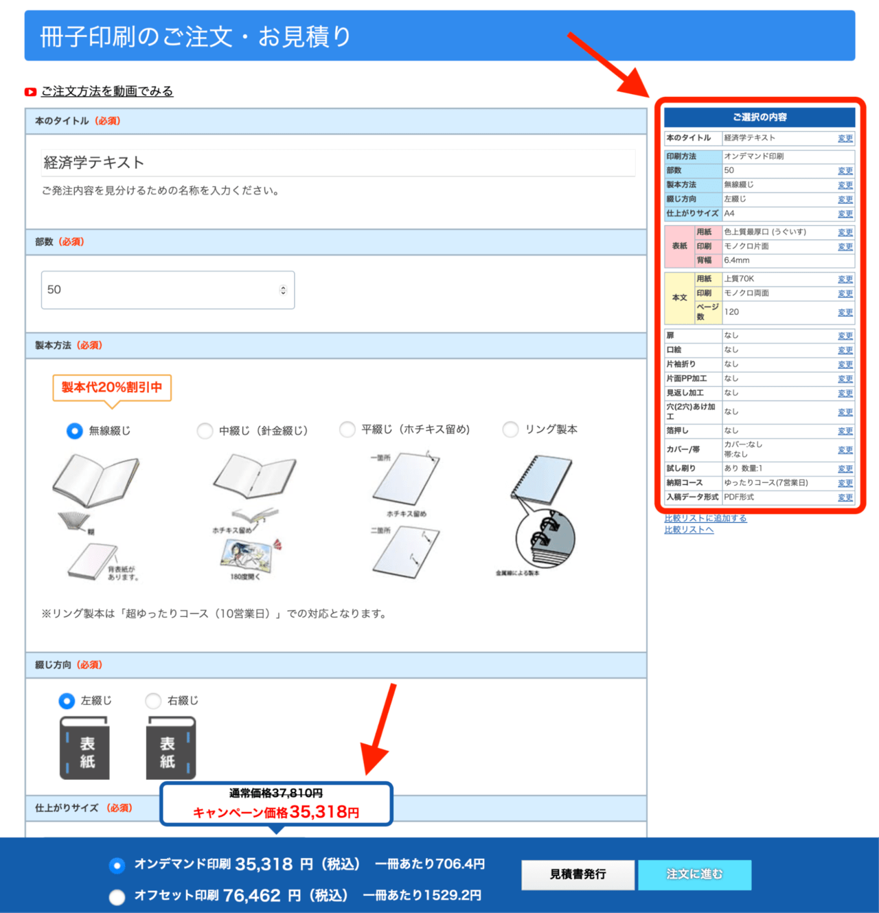 ページ右側に注文内容が一覧表示（冊子印刷の注文）