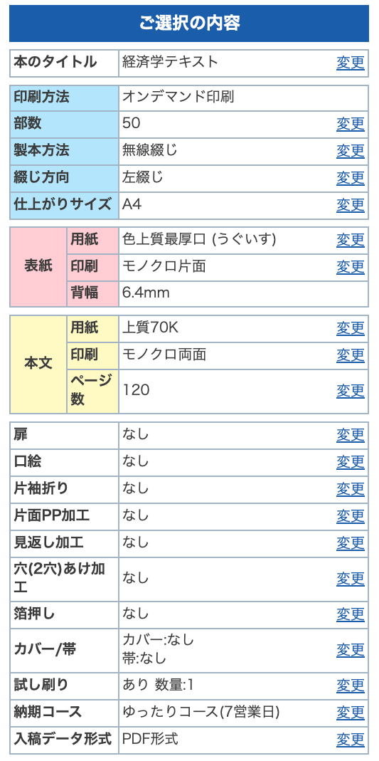 教材・テキスト（モノクロ）のおすすめ印刷仕様まとめ