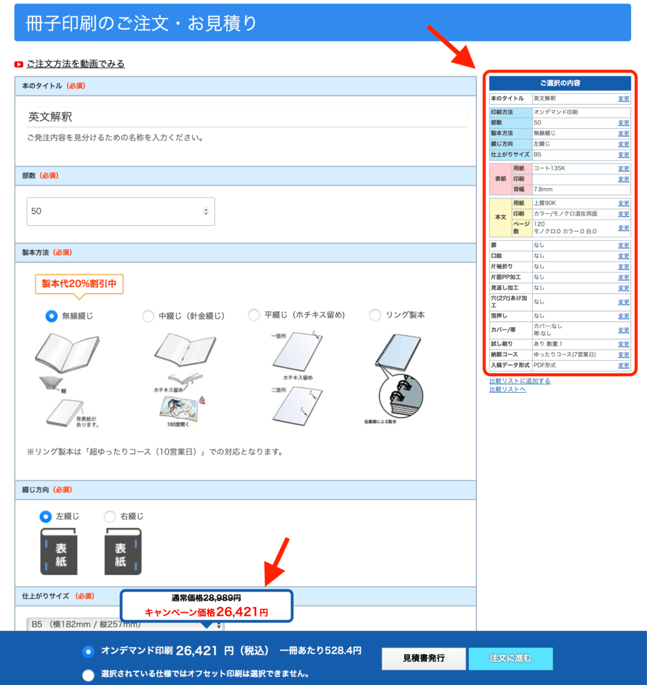 選択した内容を確認する、変更する