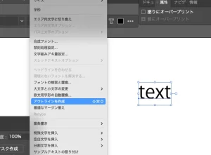 アウトライン化