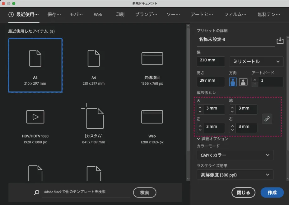 塗り足し設定方法