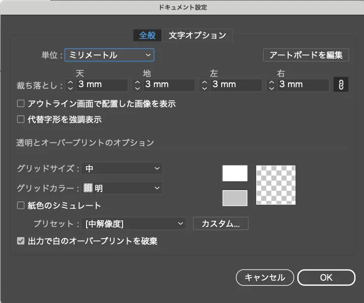 塗り足し設定方法3