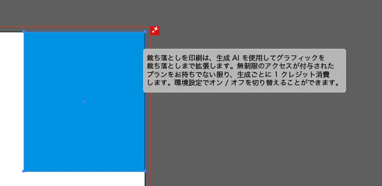 塗り足しを追加する方法