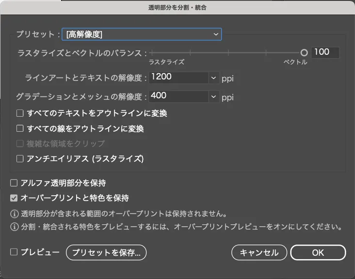 分割したオブジェクト