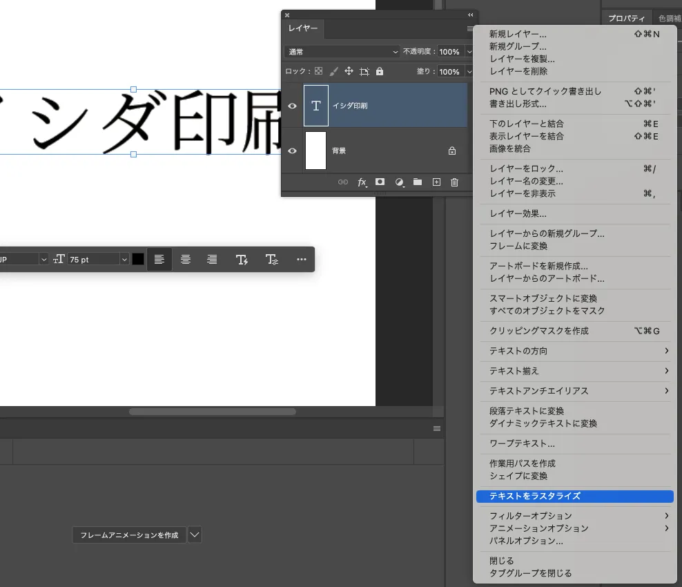 テキストのラスタライズ