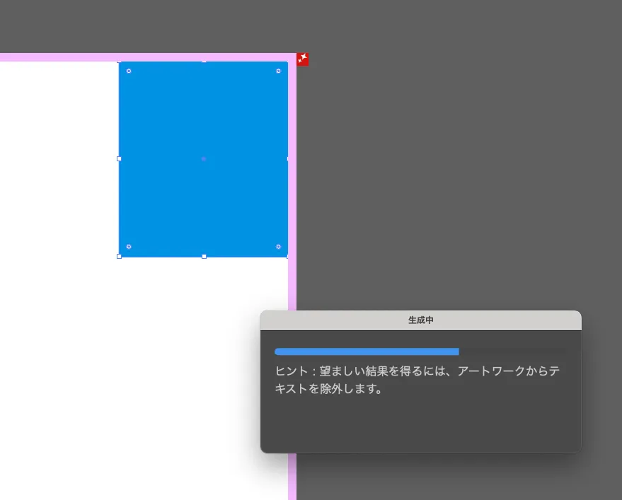 塗り足しを追加する方法2