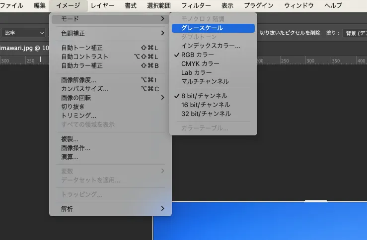 Photoshopでの変換方法