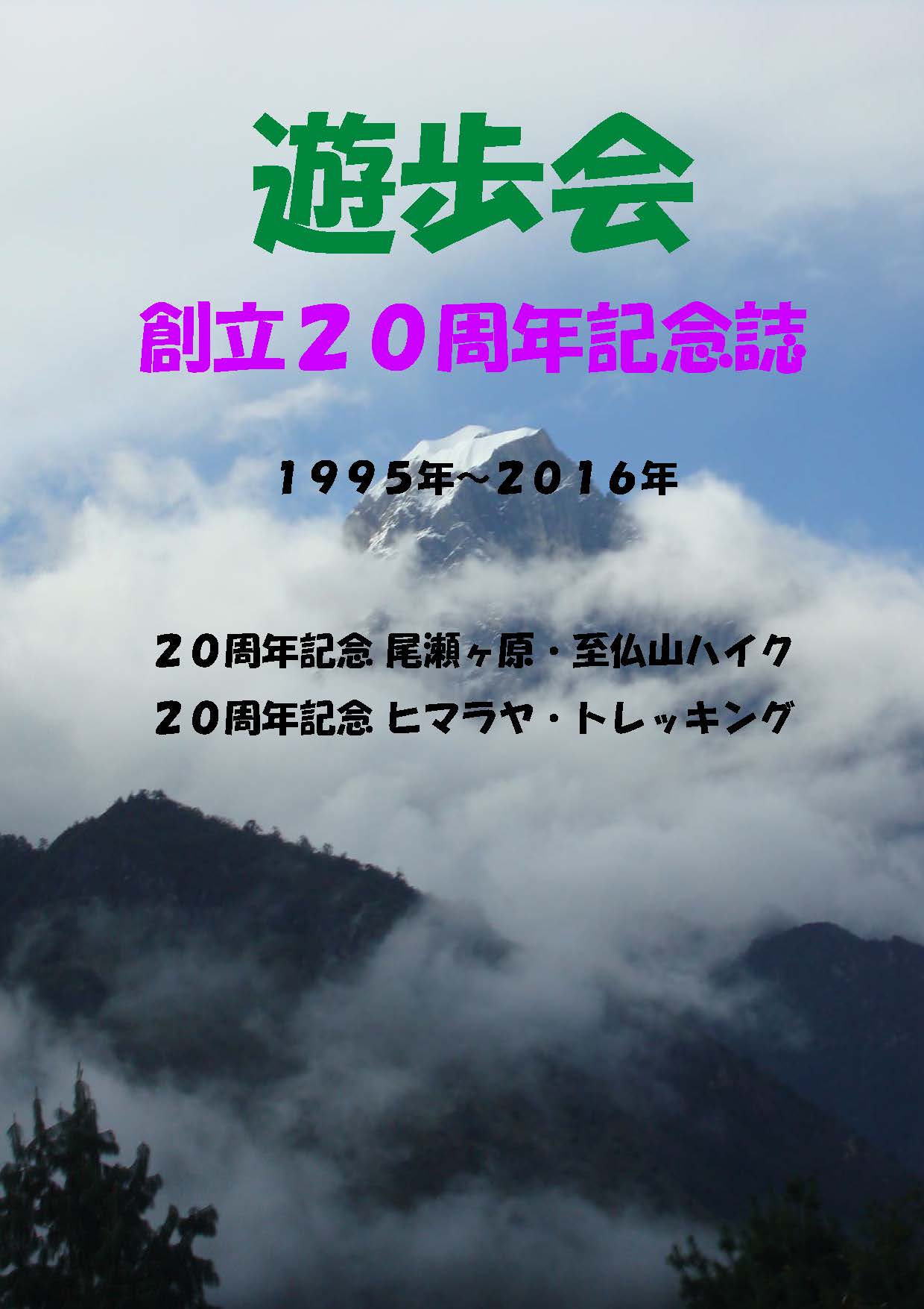 遊歩会様が実際にイシダ印刷で印刷・製本した画像