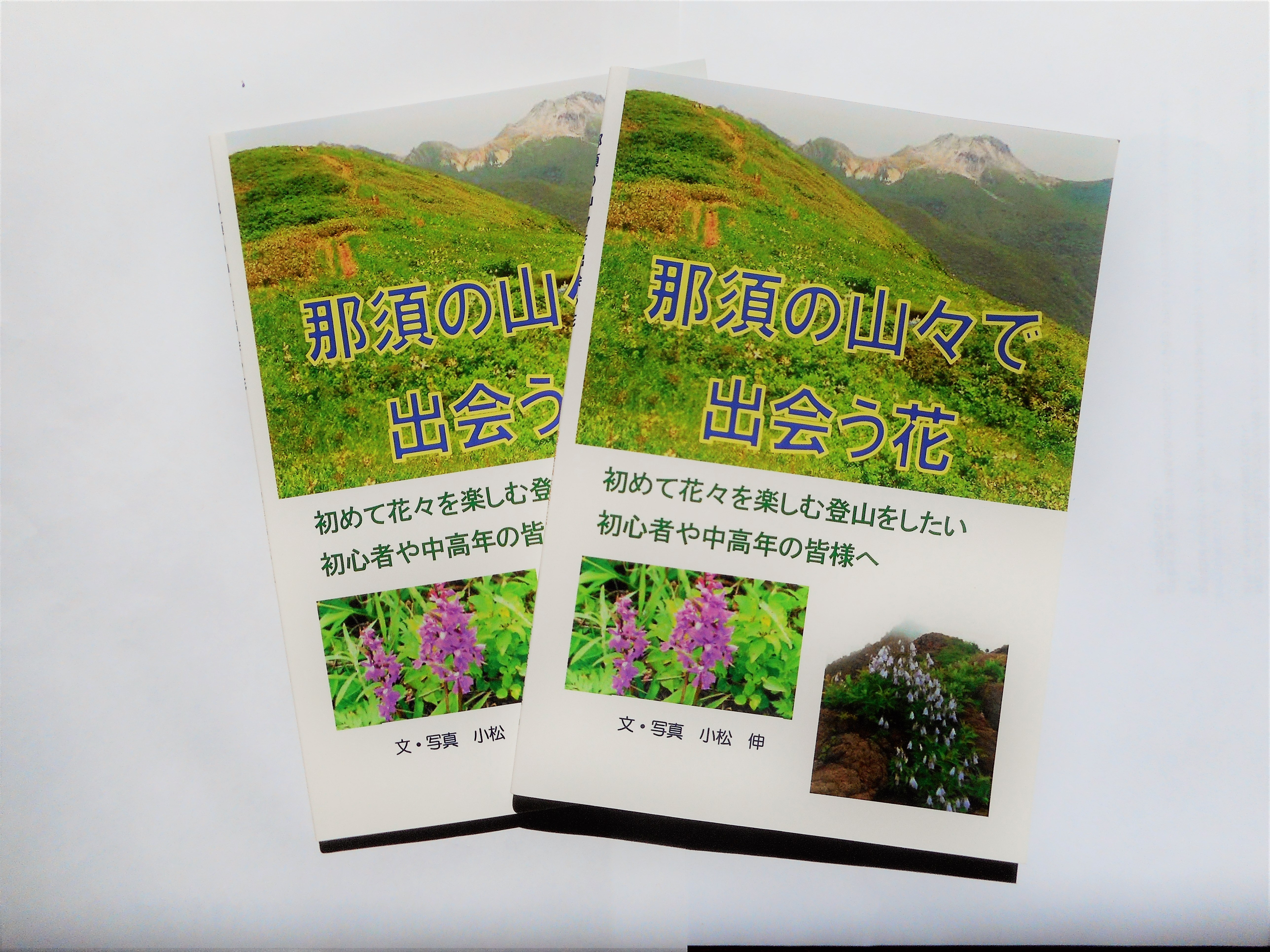 小松　伸様が実際にイシダ印刷で印刷・製本した画像